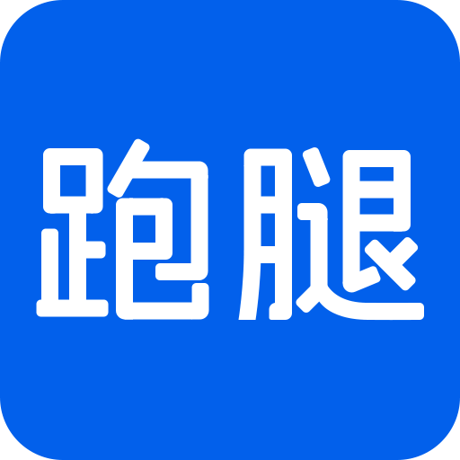 一喂跑腿v6.3.0