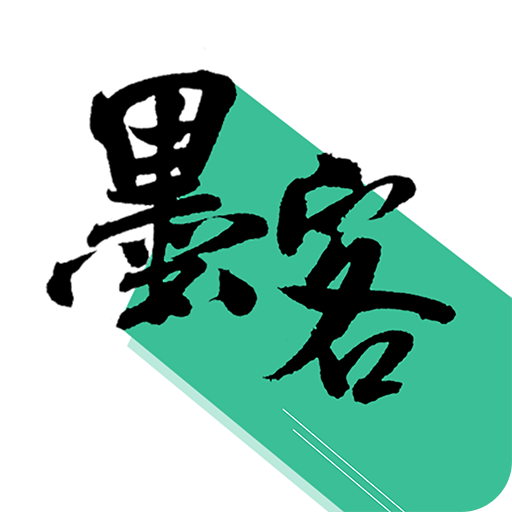 墨客书院追课版他v3.3.0