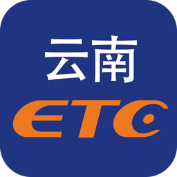 云南ETCv3.1.0