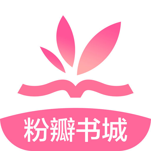 粉瓣书城v2.0.6