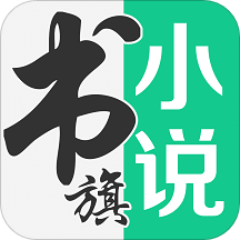 书旗小说v11.0.9.107