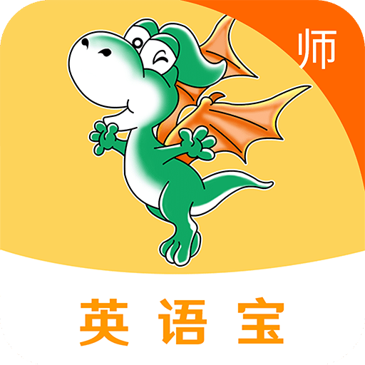 E英语宝老师v2.6.0