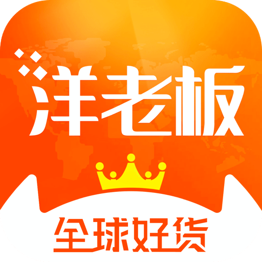 洋老板v3.9.7