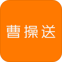 曹操送v5.0.5