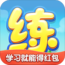 天天练-乐乐课堂v10.0.3