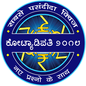 Kannada Kotyadipathi 2018 : Karnataka KPSC KAS