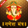 Ganpati Mantra & Aarti - Ganpati Mantra HD Audio