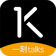 一刻talksv8.1.4