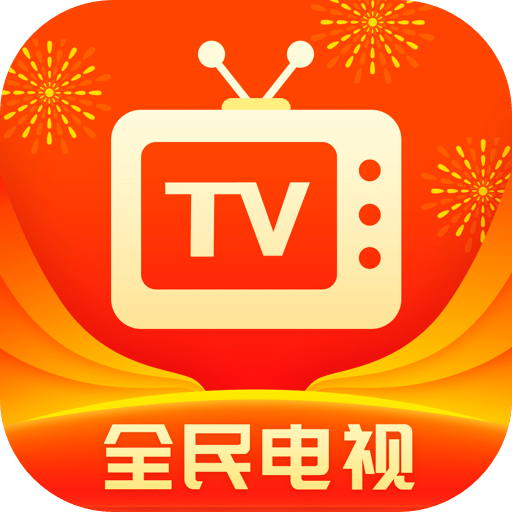 全民电视直播v4.7.8