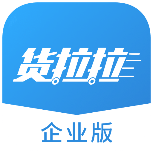 货拉拉企业版v3.1.7