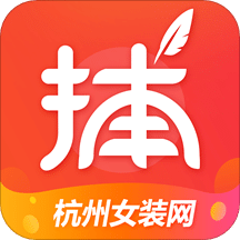 货捕头杭州女装网v1.7.9