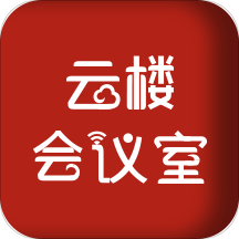 云楼会议v1.1.7