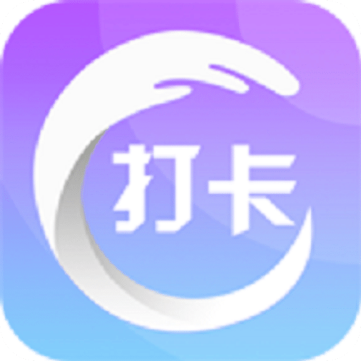 打卡v1.3.0