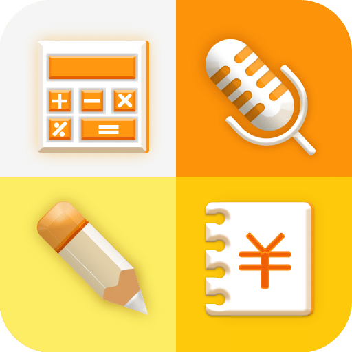 计算器语音记账备忘录v1.3.0