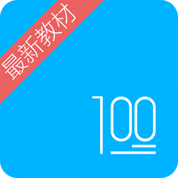 语文100分v2.1.5