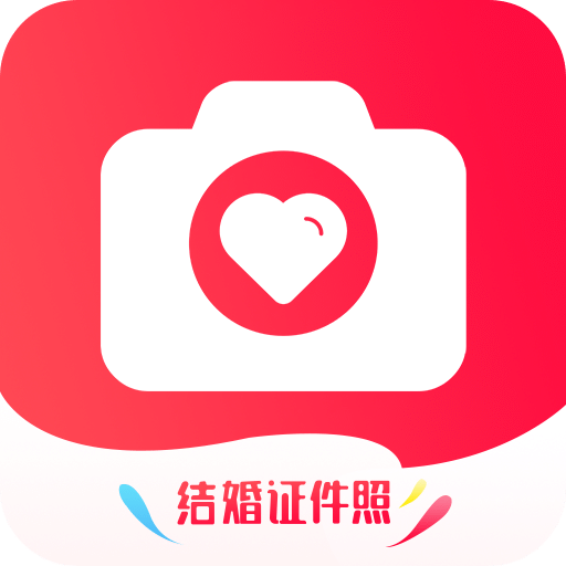 结婚证件照v1.6.8