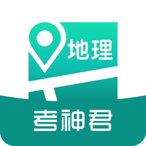 高中地理v1.5.0