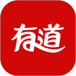 网易有道词典v8.2.1