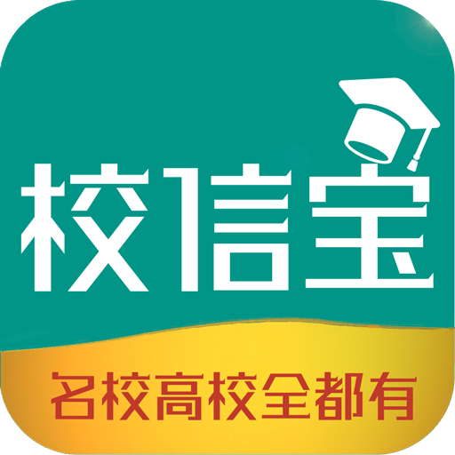 校信宝v3.0.0