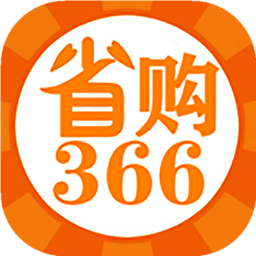 366省购