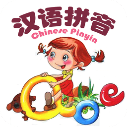 汉语拼音学习v4.1.0