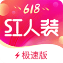 红人装极速版v5.0.4