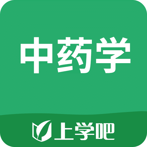 中药学题库