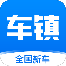 车镇车源v5.4.1