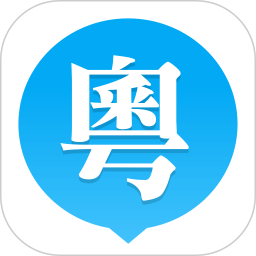 粤语U学院v6.9.9