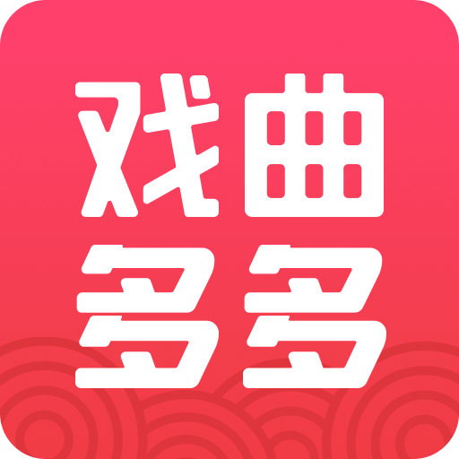 戏曲多多v1.8.4.0