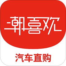 潮喜欢