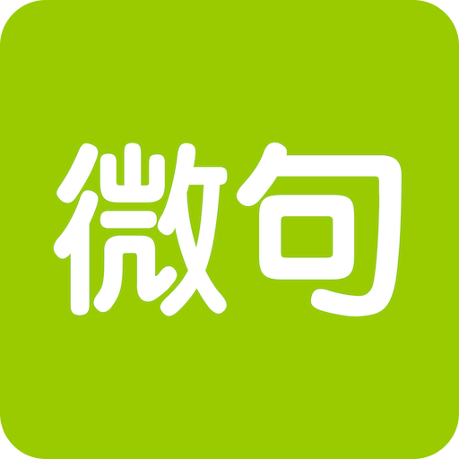 微句v5.10.6