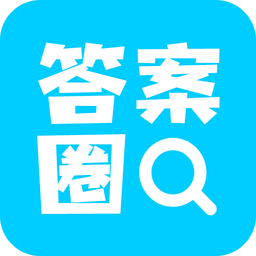 答案圈v1.4.0