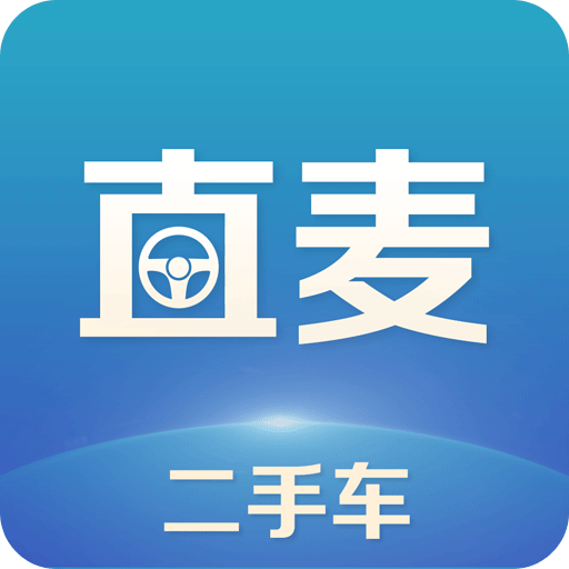 直麦二手车-二手车买车卖车v2.3.0