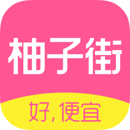 柚子街v3.4.1