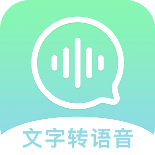 文字转语音精灵v2.1