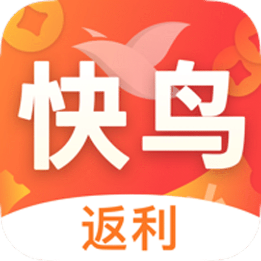 快鸟返利v1.6.1