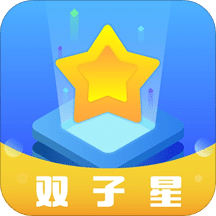 双子星v1.5.3