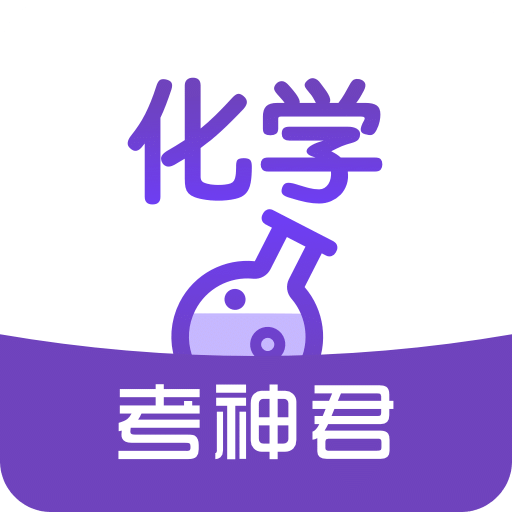 高中化学v2.0.1