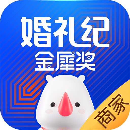 婚礼纪商家版v3.8.4