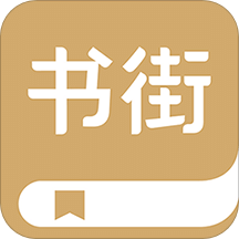 书街v5.0.4