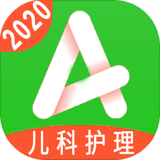 主管护师儿科护理v1.1.4