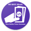 Ghar baithe paise kamaye | Gk सामान्य ज्ञान Quiz