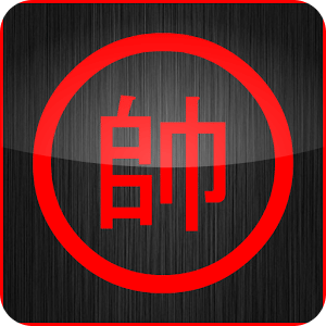 中国象棋HD