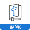 Bible Quiz - Tamil