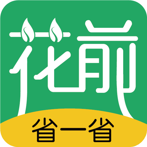 花前省一省v0.0.23