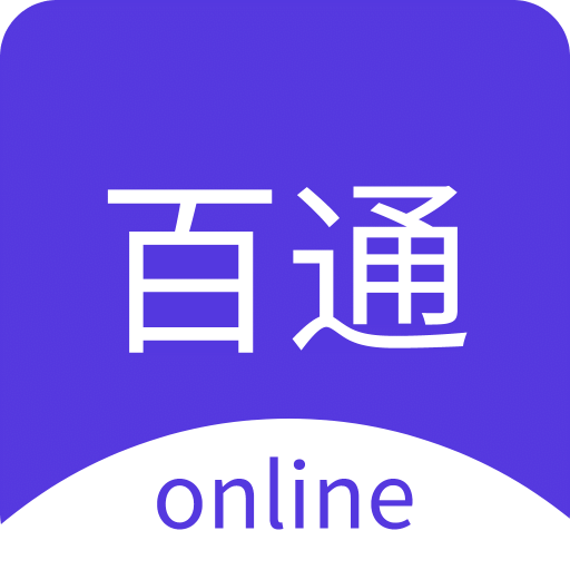 百通在线v1.0.0