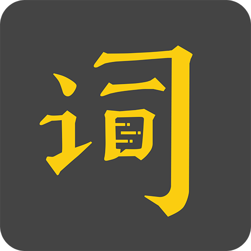 台词宝v2.0.2.2