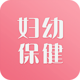 妇幼保健站v1.8.1