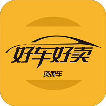 好车好卖